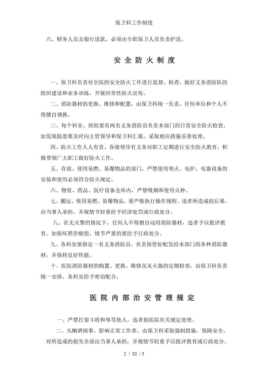 保卫科工作制度参考模板范本.doc_第2页