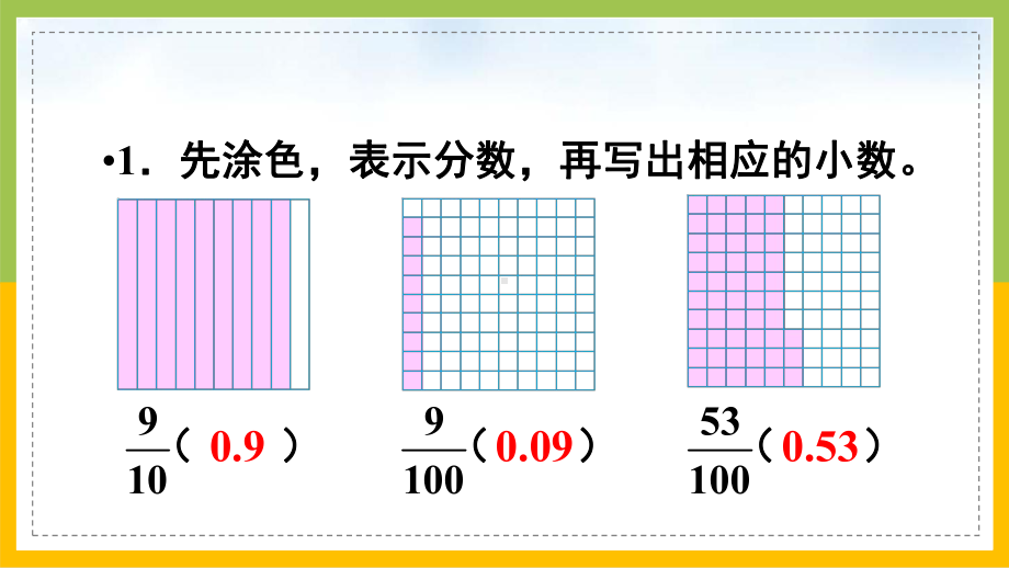 苏教版数学五年级上册《练习五》课件PPT(集体备课).ppt_第2页