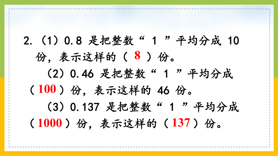 苏教版数学五年级上册《练习五》课件PPT(集体备课).ppt_第3页