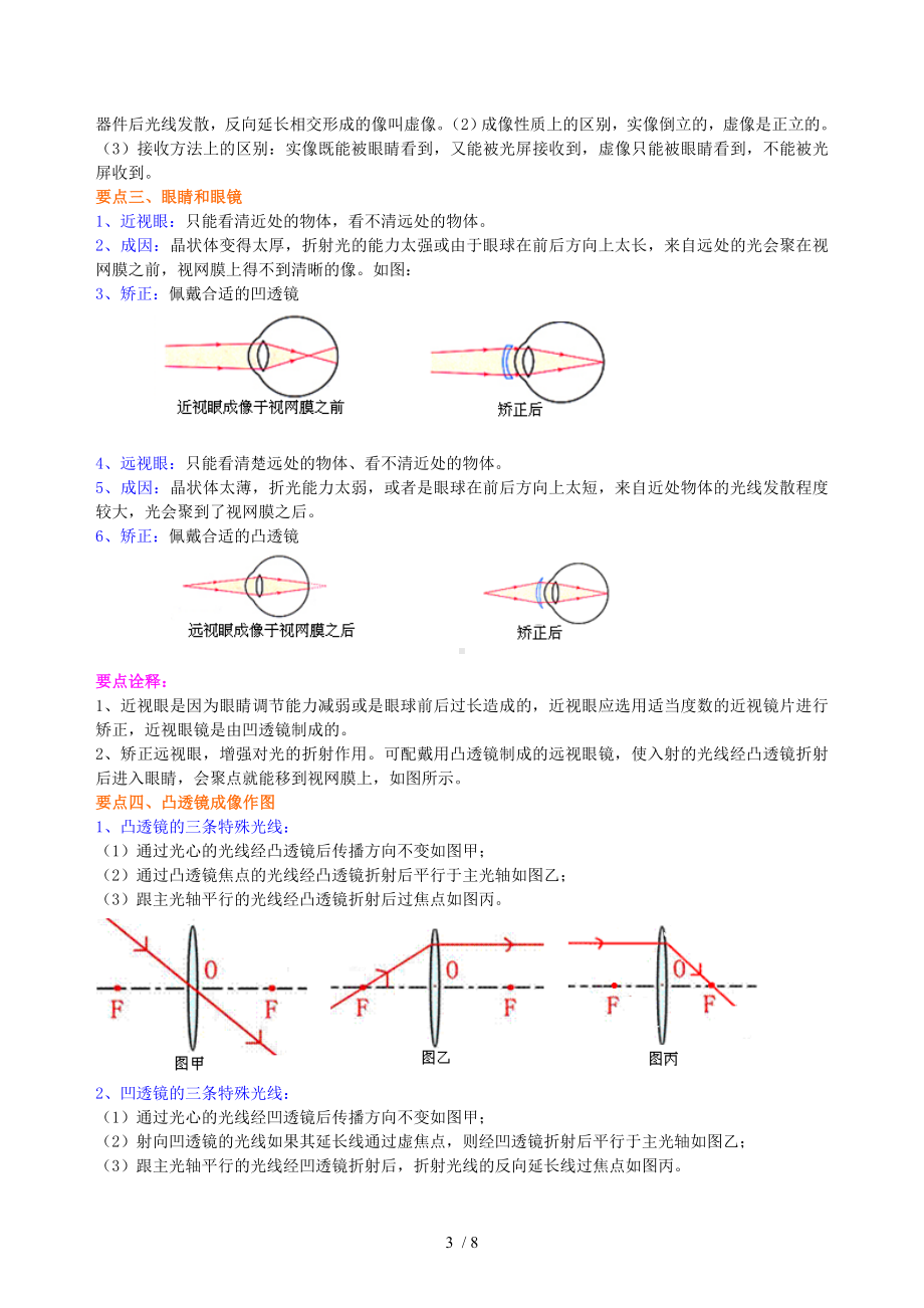 《透镜及其应用》全章复习与巩固（提高）参考模板范本.doc_第3页