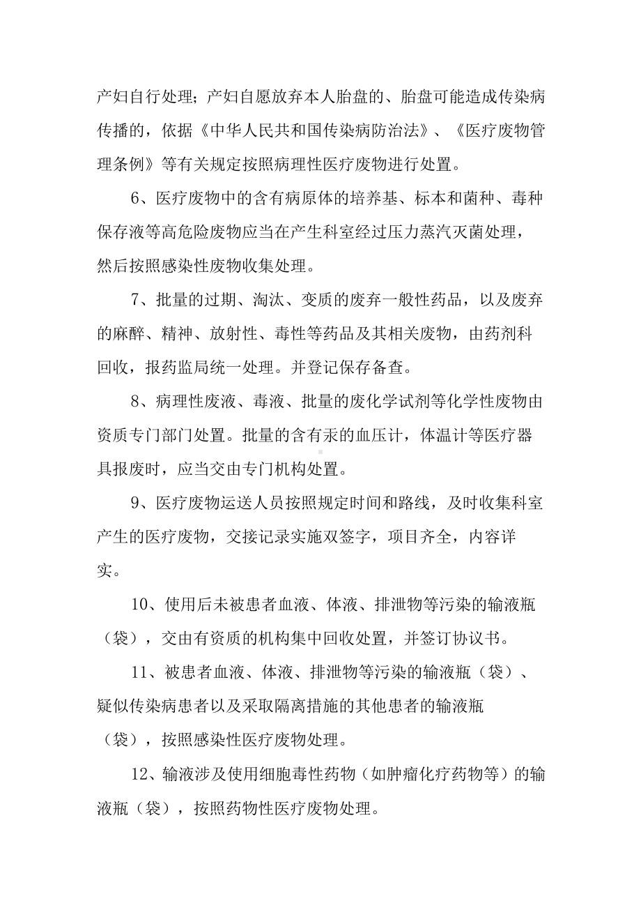 医院医疗废物分类处置制度.docx_第2页