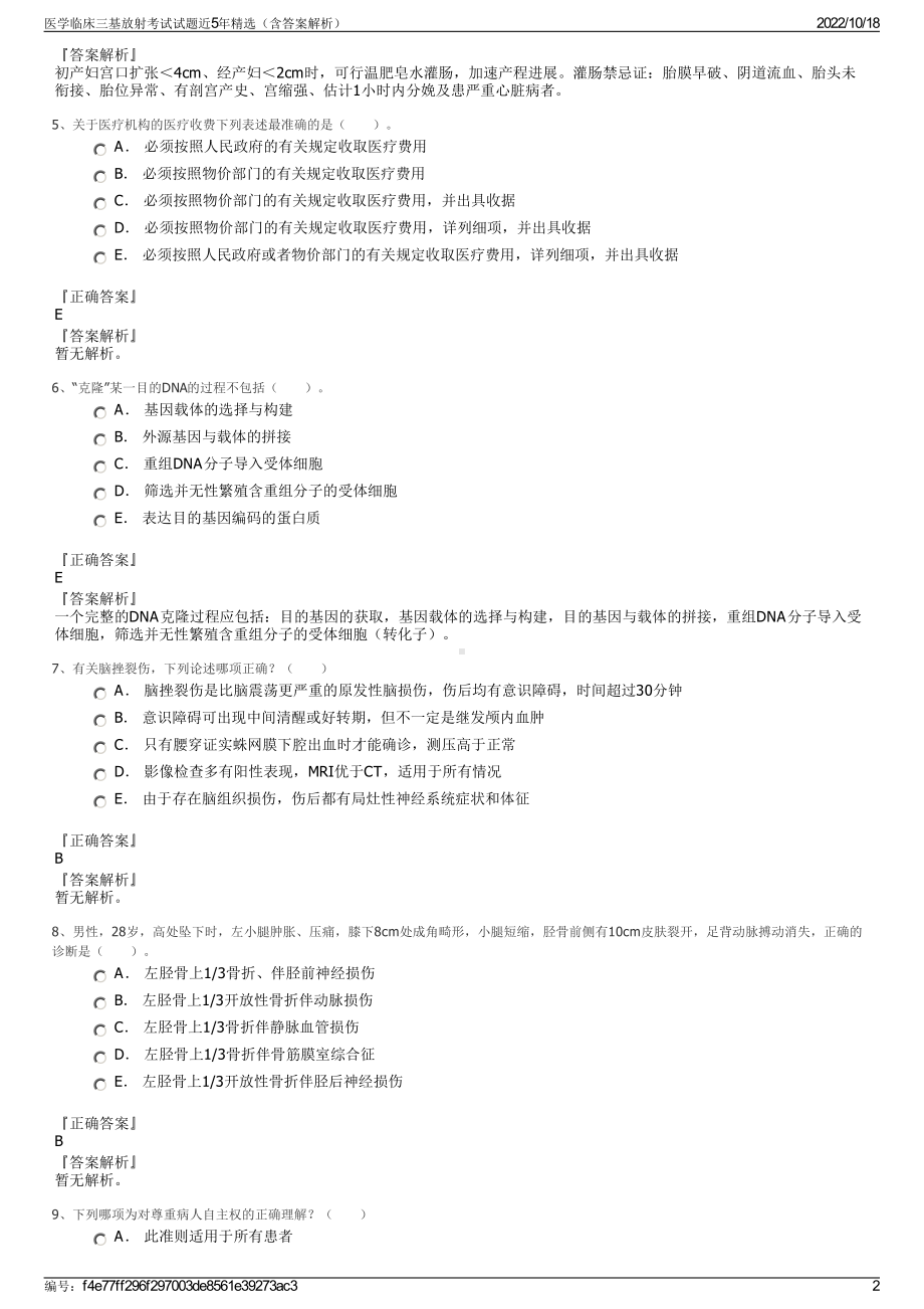 医学临床三基放射考试试题近5年精选（含答案解析）.pdf_第2页