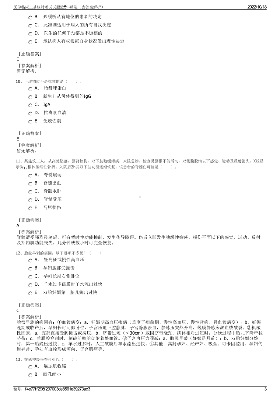 医学临床三基放射考试试题近5年精选（含答案解析）.pdf_第3页