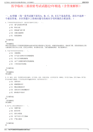 医学临床三基放射考试试题近5年精选（含答案解析）.pdf