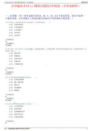 自学临床本科入门模拟试题近5年精选（含答案解析）.pdf