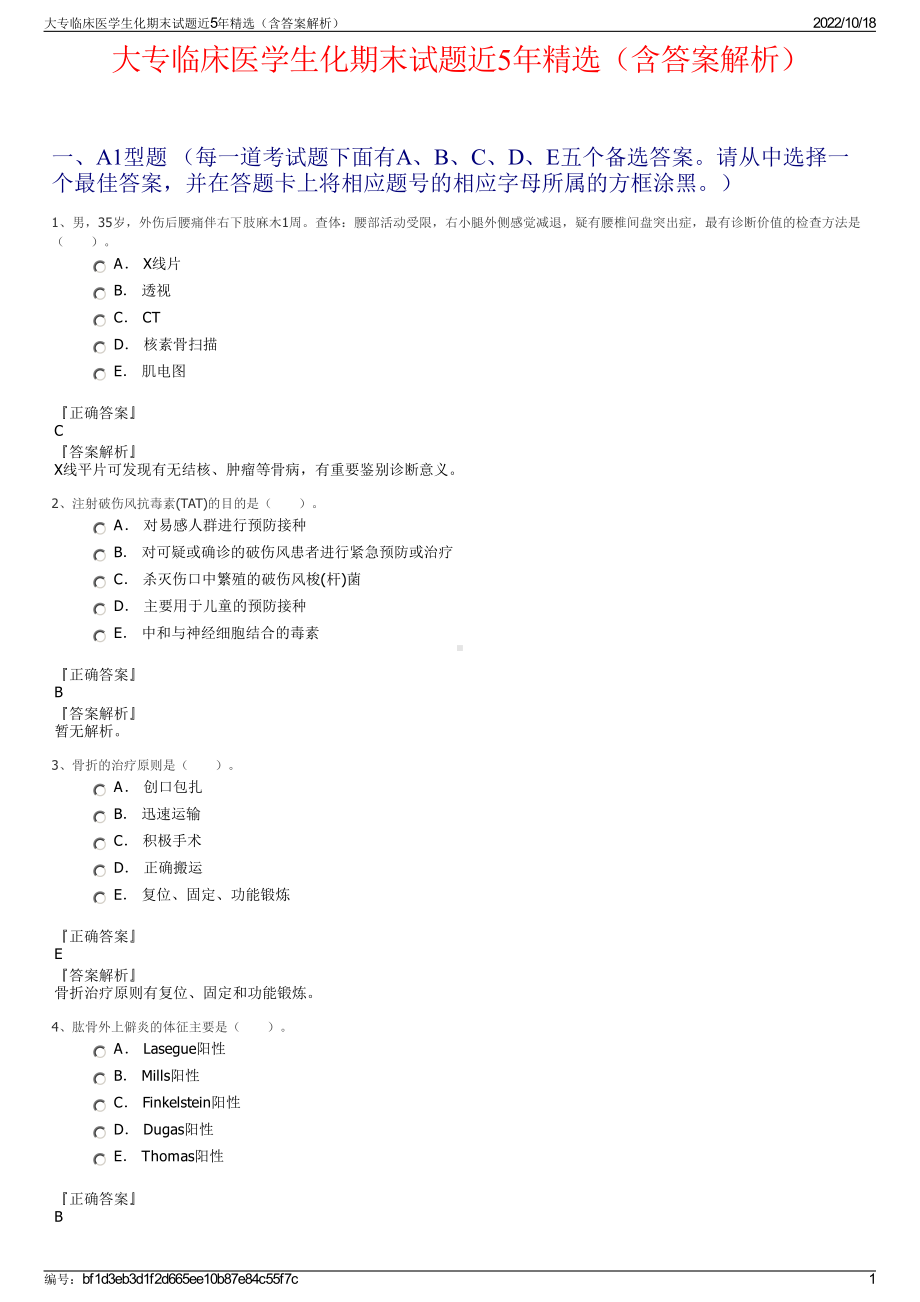 大专临床医学生化期末试题近5年精选（含答案解析）.pdf_第1页