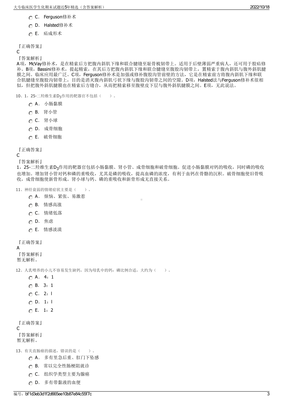 大专临床医学生化期末试题近5年精选（含答案解析）.pdf_第3页