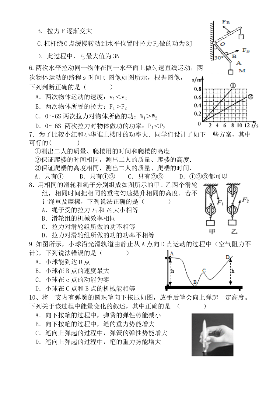 无锡宜兴市周铁2022-2023九年级初三上学期物理10月份月考试卷及答案.docx_第2页