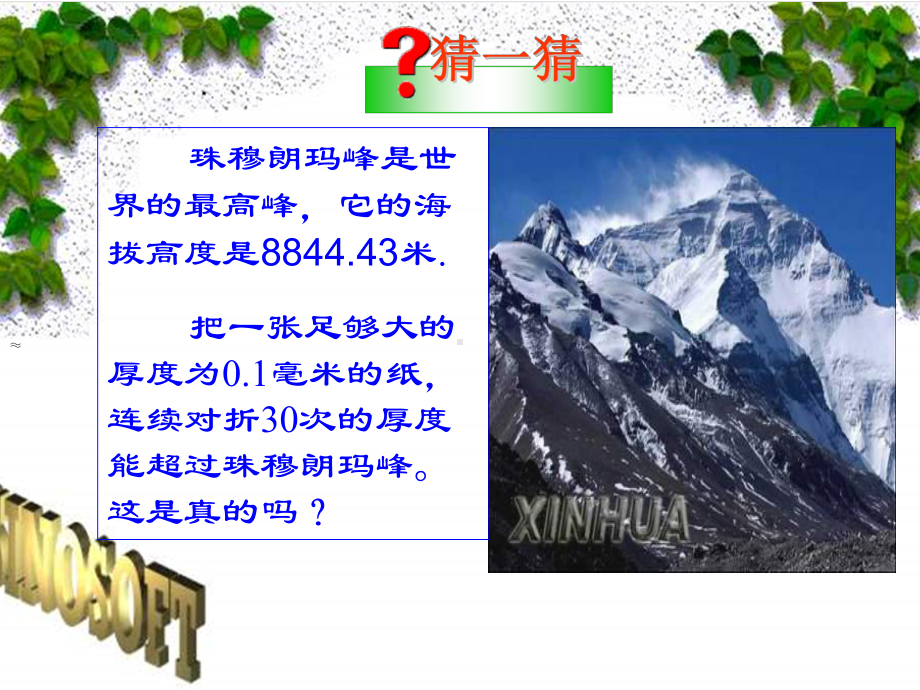 《有理数的乘方》优质课一等奖创新课件.pptx_第2页