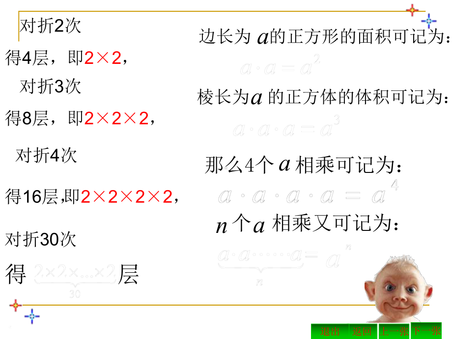 《有理数的乘方》优质课一等奖创新课件.pptx_第3页