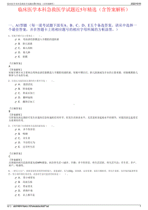 临床医学本科急救医学试题近5年精选（含答案解析）.pdf