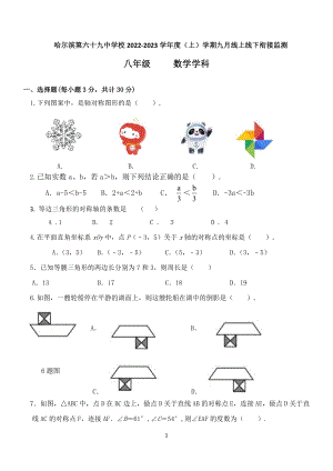 黑龙江省哈尔滨市第六十九 2022-2023学年八年级线上月考数学试题.pdf