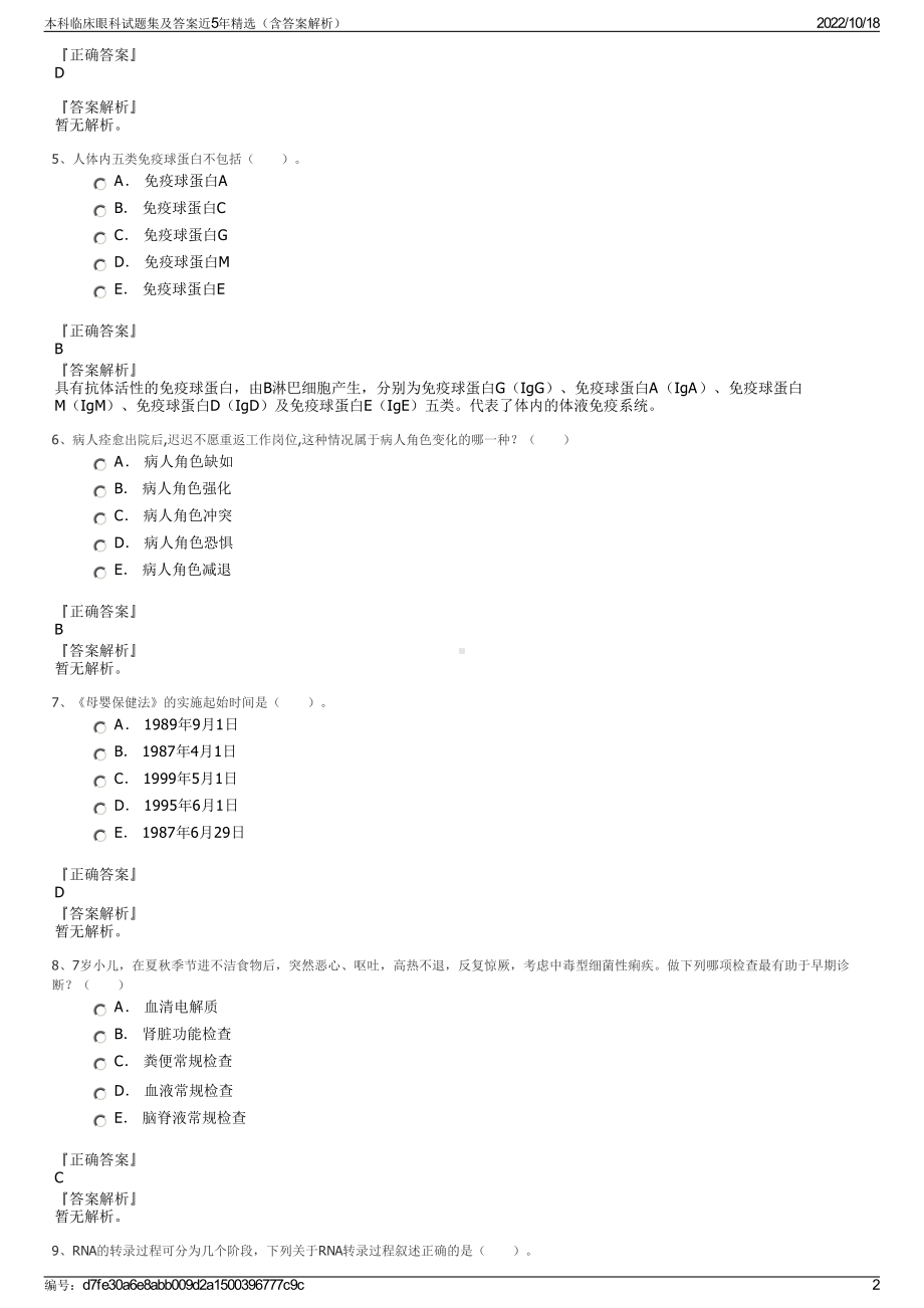 本科临床眼科试题集及答案近5年精选（含答案解析）.pdf_第2页