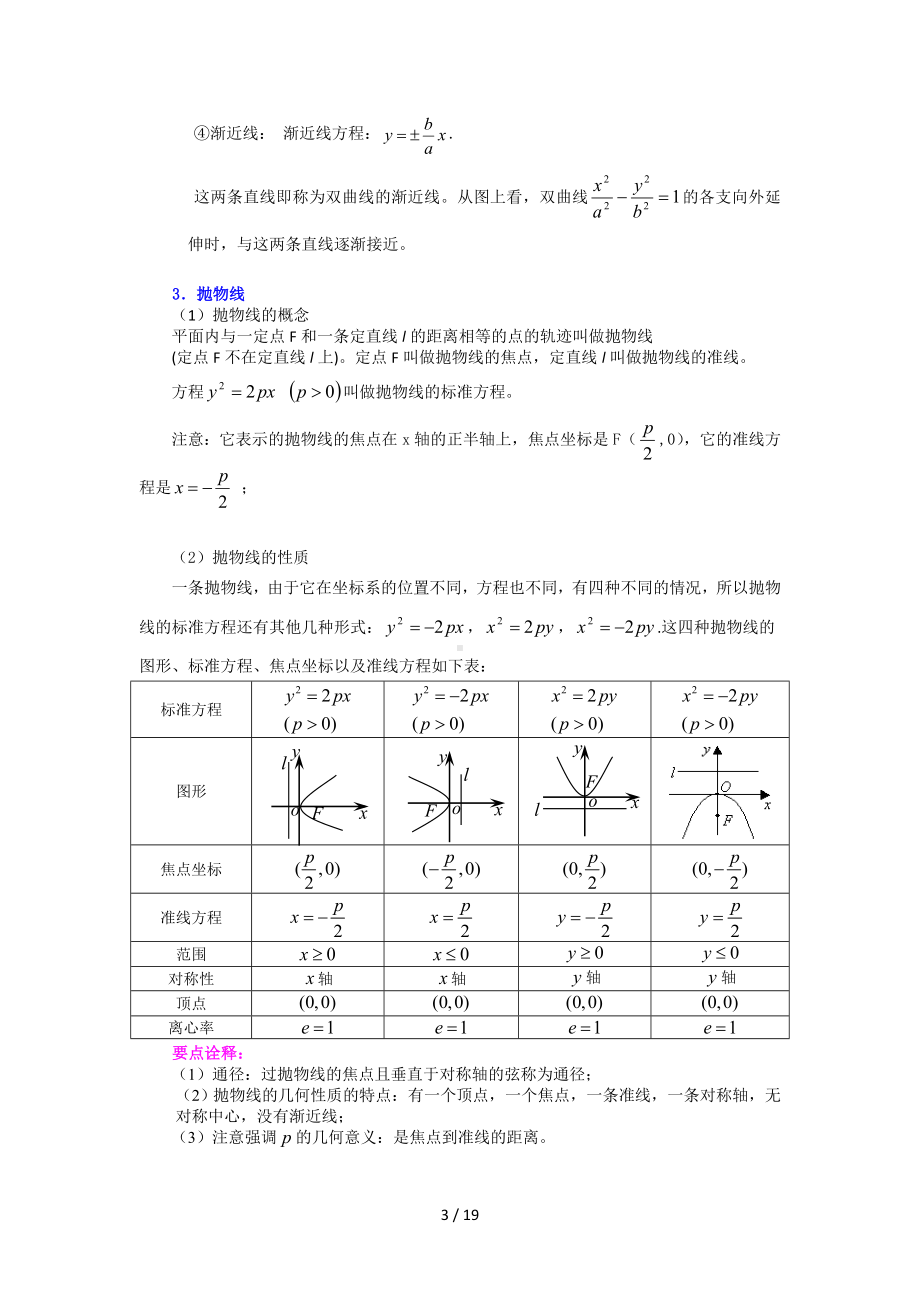 《圆锥曲线与方程》全章复习与巩固参考模板范本.doc_第3页