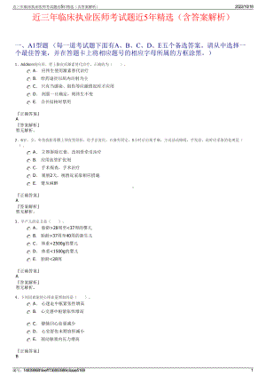 近三年临床执业医师考试题近5年精选（含答案解析）.pdf