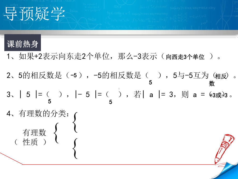 《有理数加法》同课异构创新课件.pptx_第3页