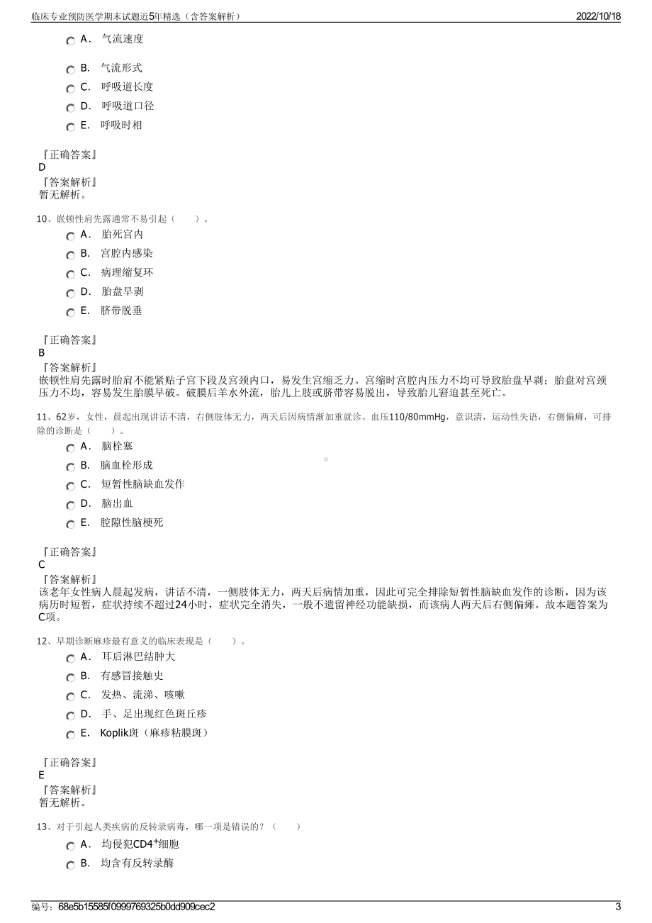 临床专业预防医学期末试题近5年精选（含答案解析）.pdf_第3页