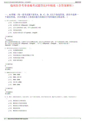 临床医学考事业编考试题型近5年精选（含答案解析）.pdf