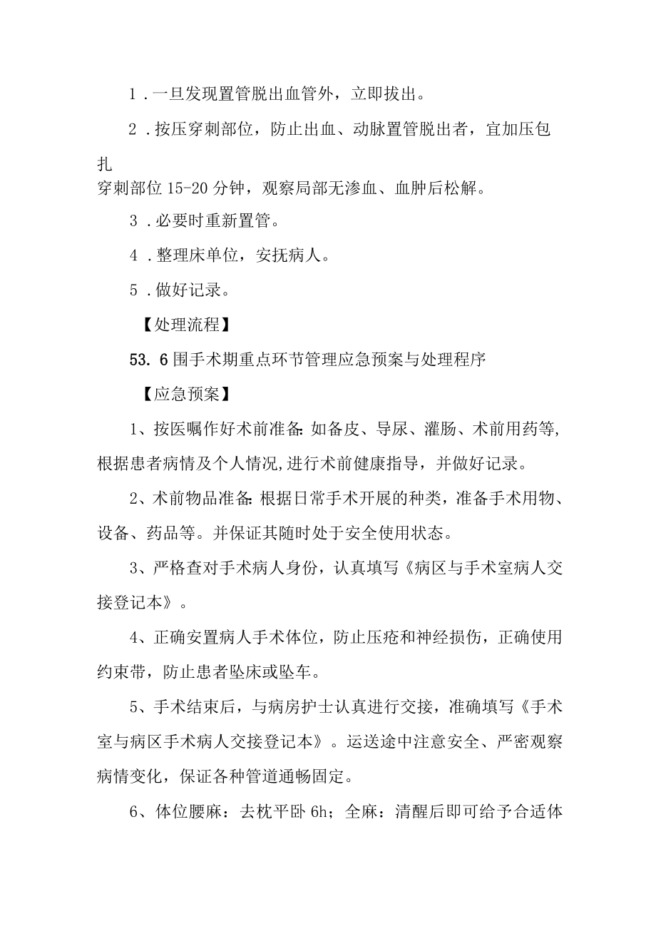 治疗过程中的应急预案及流程.docx_第3页