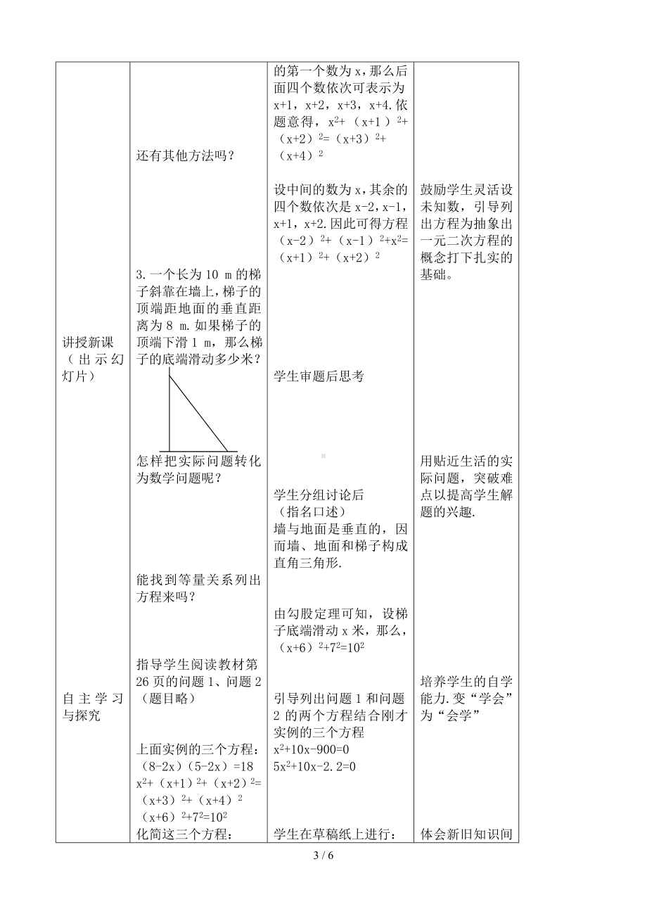 《一元二次方程》教学设计参考模板范本.doc_第3页