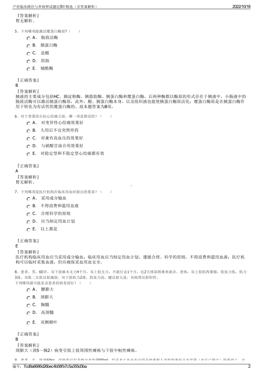 产科临床路径与单病种试题近5年精选（含答案解析）.pdf_第2页