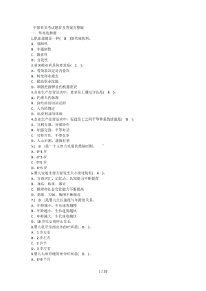 保育员考试题目及答案完整版参考模板范本.doc