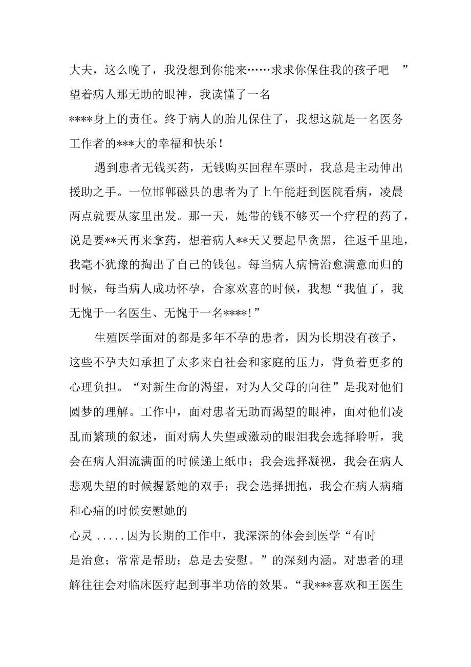 医院生殖中心个人五一劳动奖章获得者先进事迹.docx_第2页