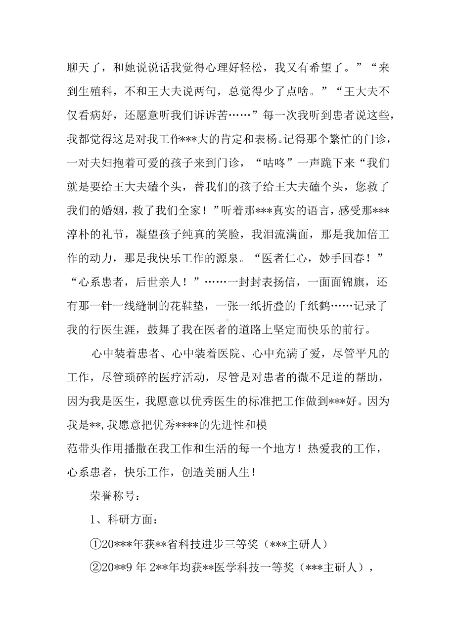 医院生殖中心个人五一劳动奖章获得者先进事迹.docx_第3页