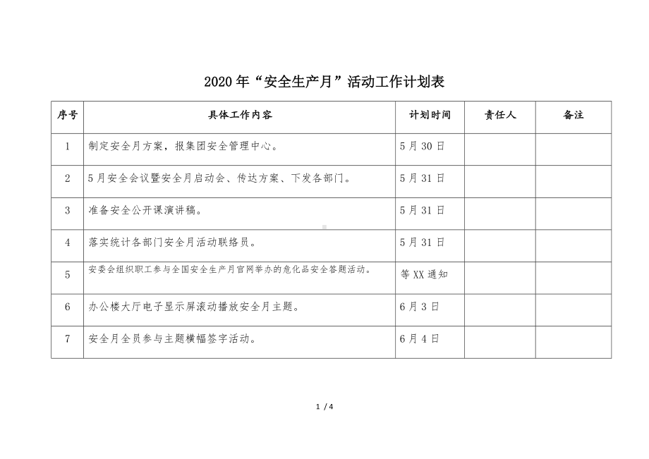 2020年“安全生产月”活动工作计划表参考模板范本.docx_第1页