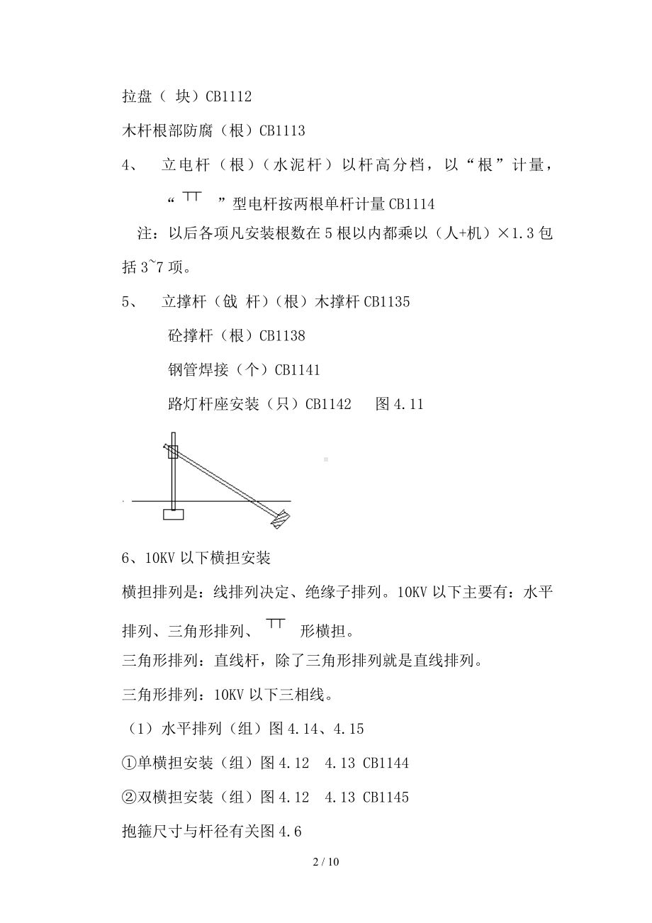 10KV以下架空线路安装参考模板范本.doc_第2页