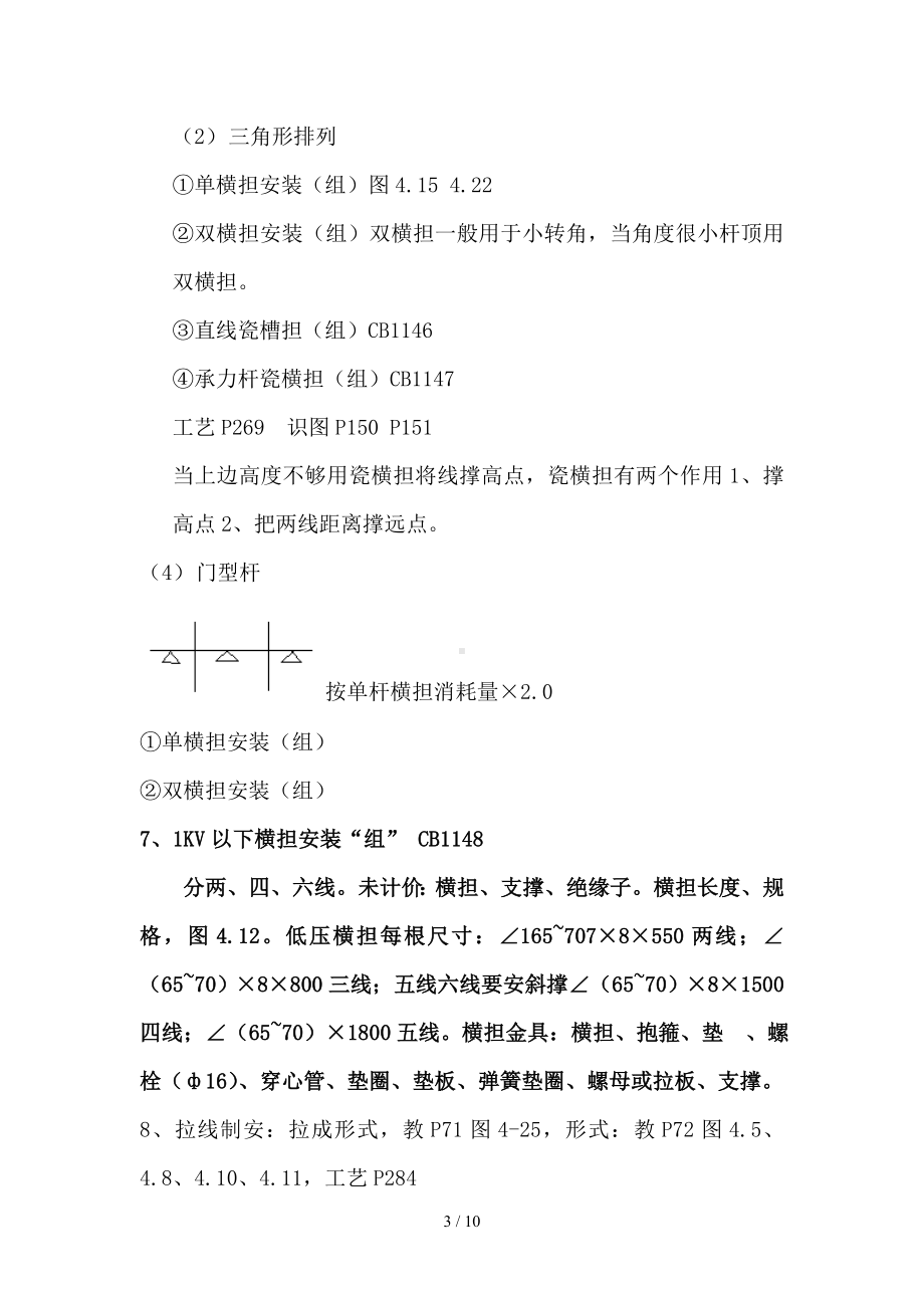 10KV以下架空线路安装参考模板范本.doc_第3页