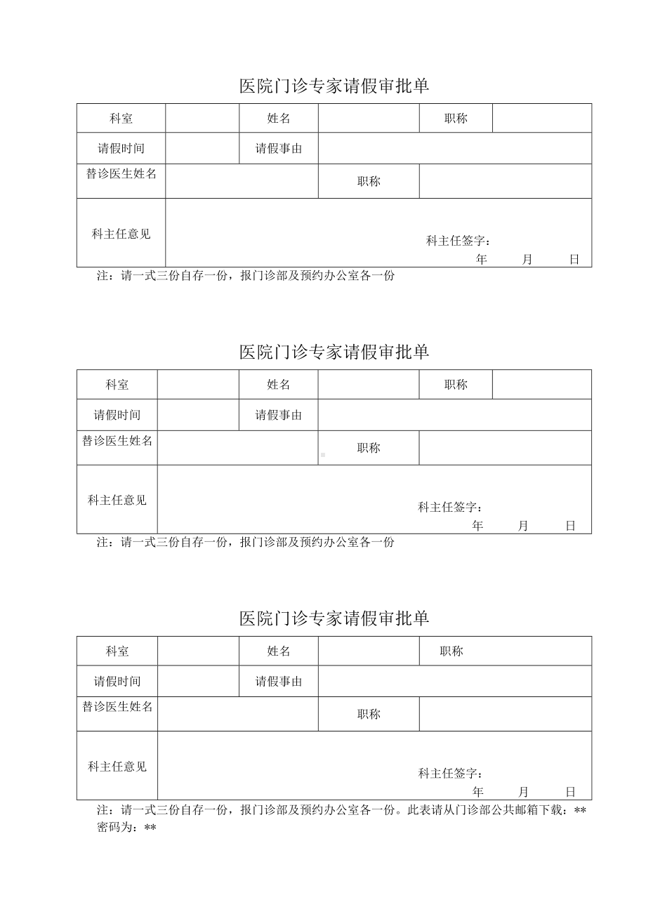 医院门诊专家请假审批单.docx_第1页