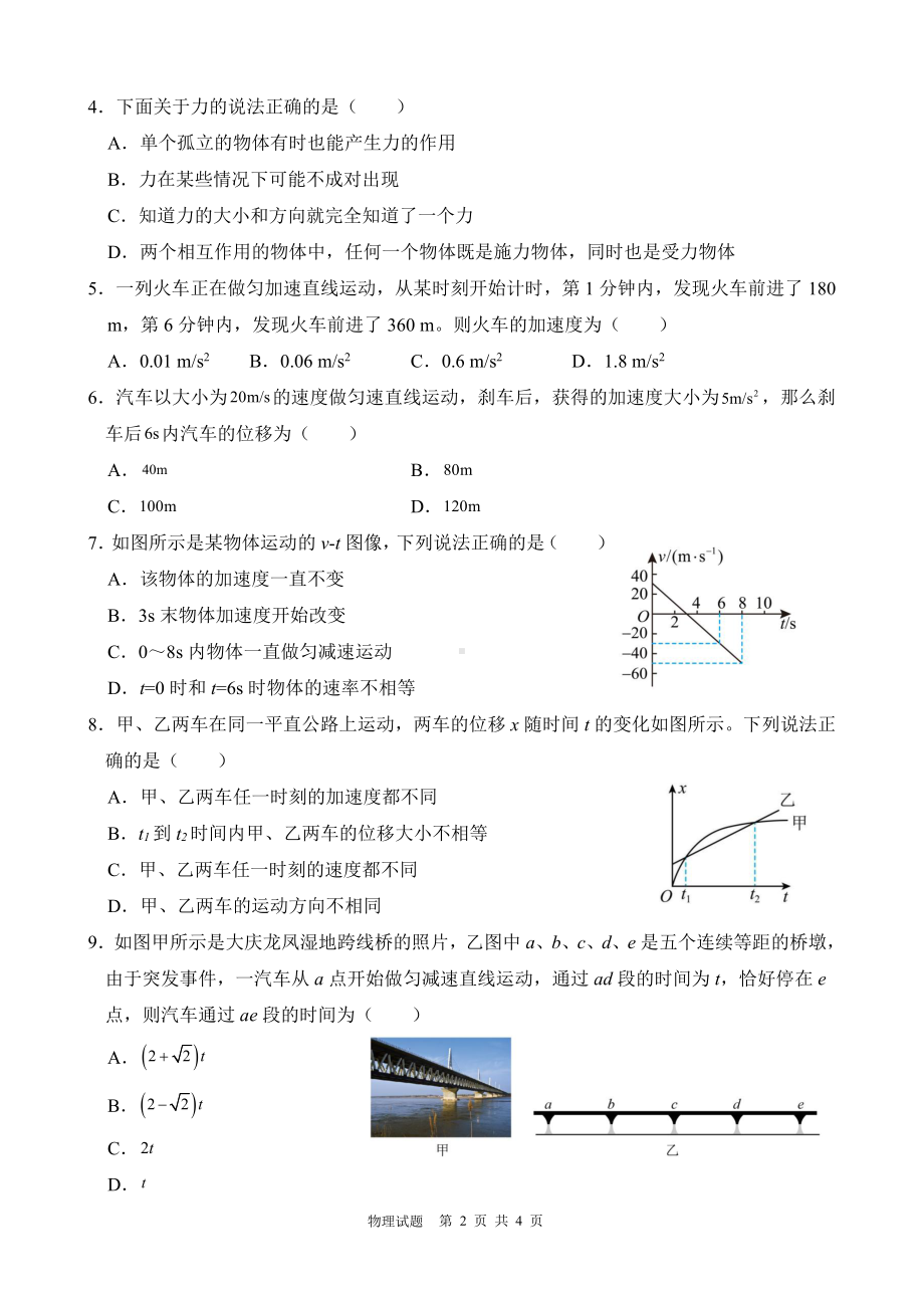 四川省泸州市龙马高2022-2023学年高一上学期第一次月考物理试题.pdf_第2页