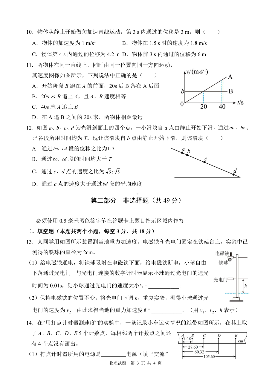 四川省泸州市龙马高2022-2023学年高一上学期第一次月考物理试题.pdf_第3页