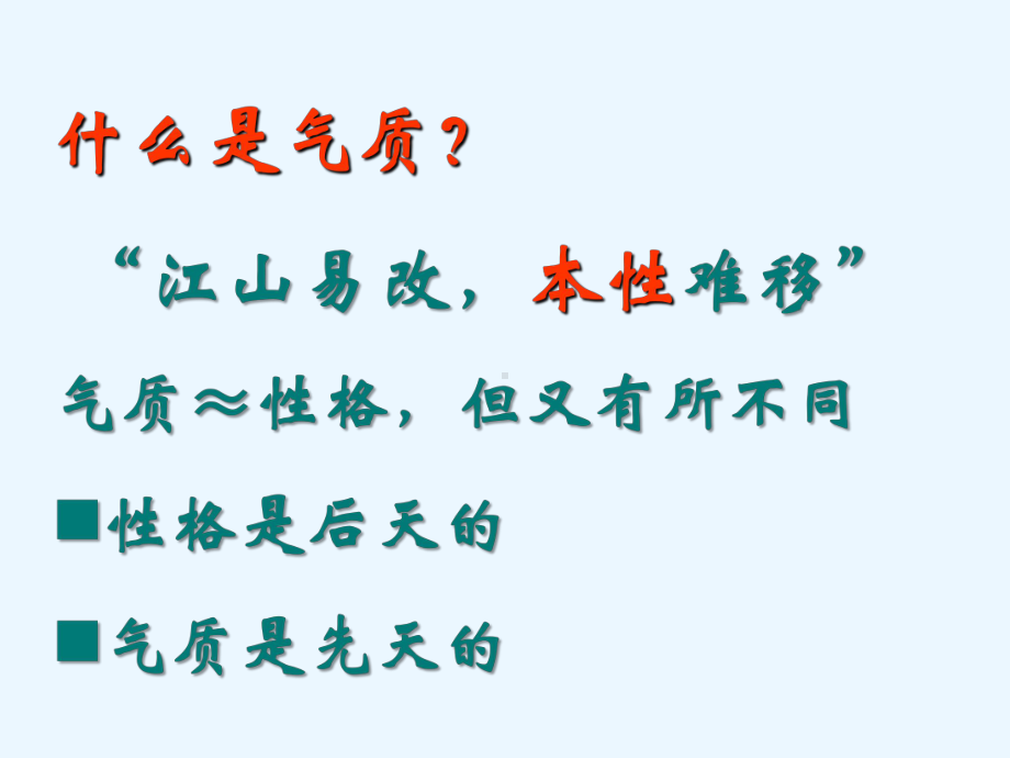 “我的气质挺好的”中学生自我情绪管理主题班会-2022-2023学年初中主题班会优质课件.pptx_第3页