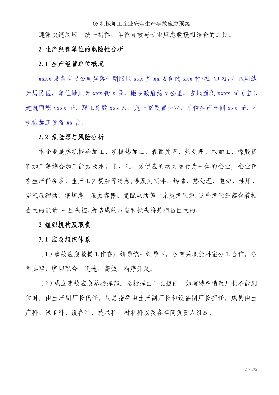 05机械加工企业安全生产事故应急预案参考模板范本.doc_第2页