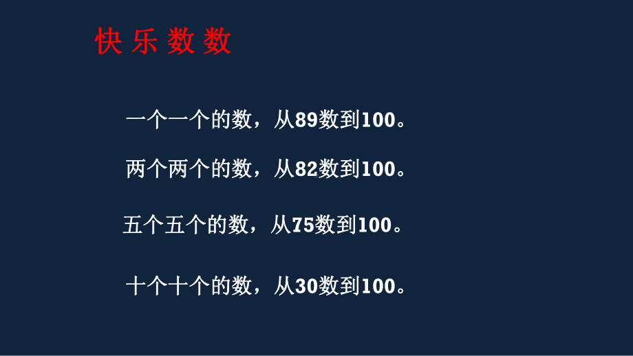 苏教版数学一年级下册区级展示课《练习五》课件PPT（定稿）.ppt_第2页