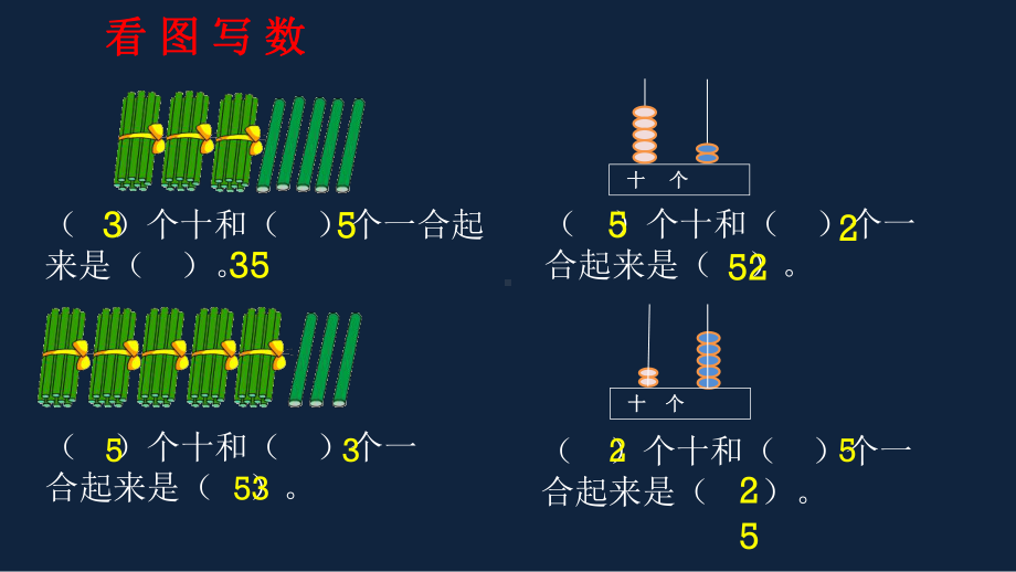 苏教版数学一年级下册区级展示课《练习五》课件PPT（定稿）.ppt_第3页