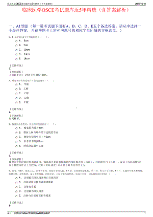 临床医学OSCE考试题库近5年精选（含答案解析）.pdf