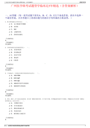 广州医学硕考试题型学临床近5年精选（含答案解析）.pdf