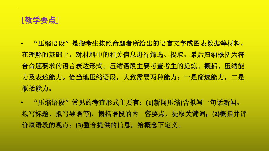 2023届高考语文复习：语言运用之取关键词和下定义+课件21张.pptx_第3页