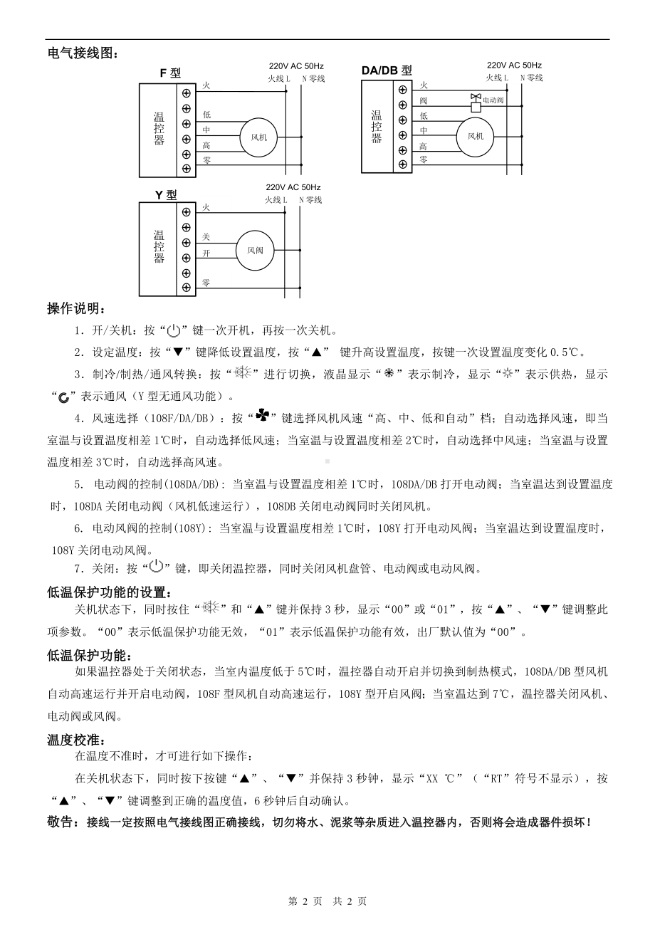 108系列中央空调室内温度控制器参考模板范本.doc_第2页