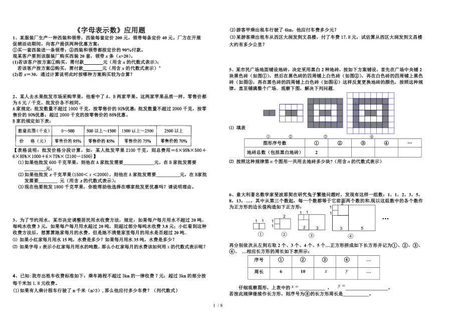 《字母表示数》应用题参考模板范本.doc_第1页