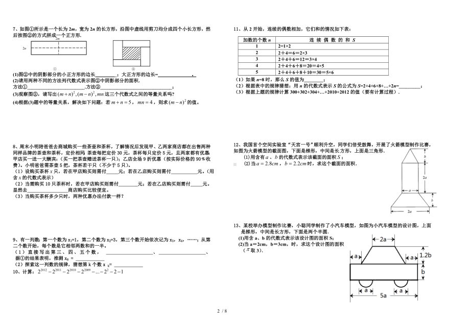 《字母表示数》应用题参考模板范本.doc_第2页