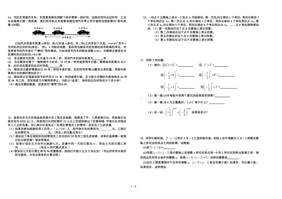 《字母表示数》应用题参考模板范本.doc_第3页