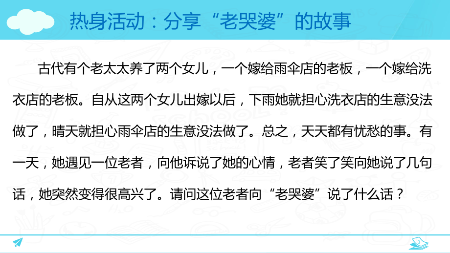 “调控好自己的情绪”中学生自我情绪管理主题班会-2022-2023学年初中主题班会优质课件.pptx_第3页