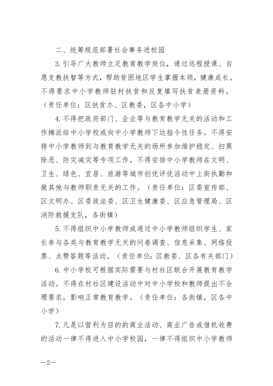 X贯彻落实《中小学教师减负清单》实施方案（示范文本）.doc_第2页