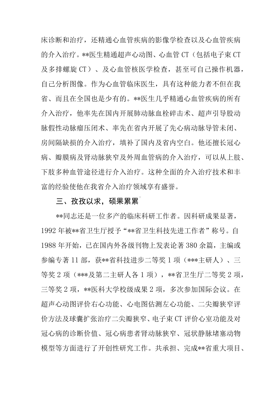 医院副院长先进事迹汇报材料（临床类）.docx_第2页