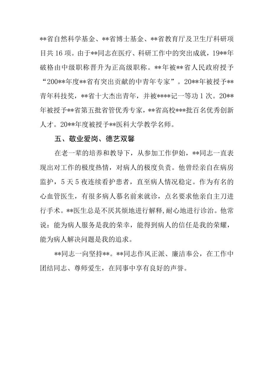 医院副院长先进事迹汇报材料（临床类）.docx_第3页