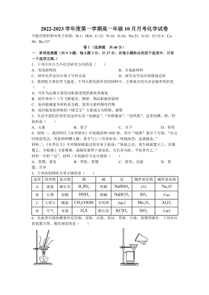 2022-2023学年度第一学期高一年级10月月考化学试卷.docx